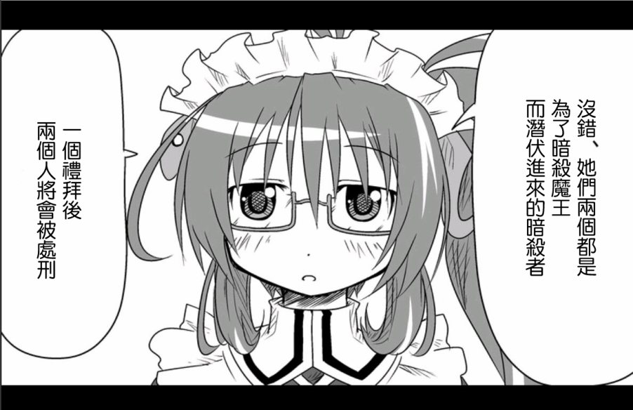 魔王撒旦的女仆韩漫全集-第10话无删减无遮挡章节图片 