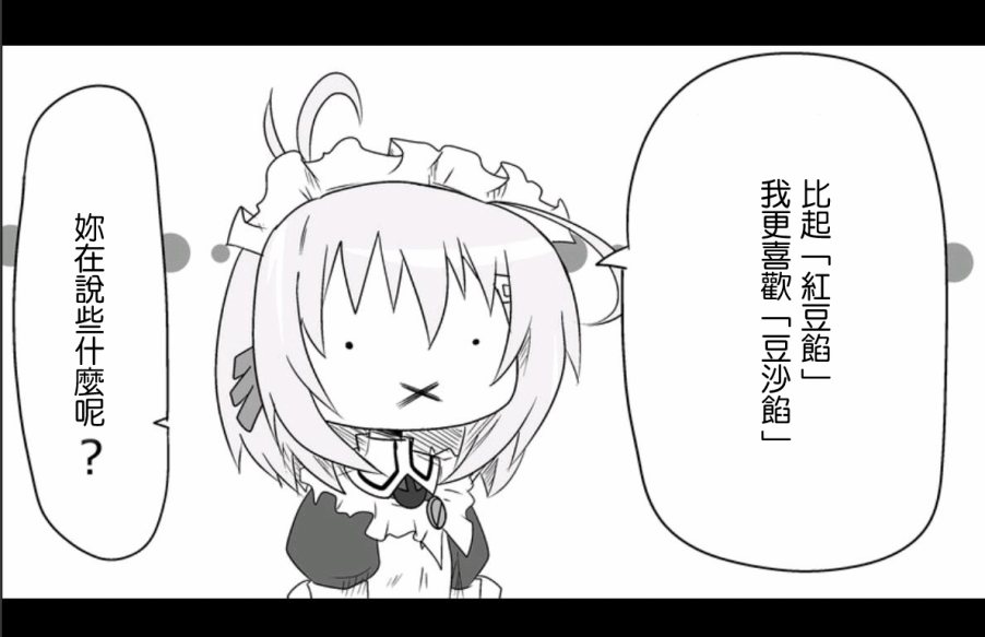 魔王撒旦的女仆韩漫全集-第10话无删减无遮挡章节图片 