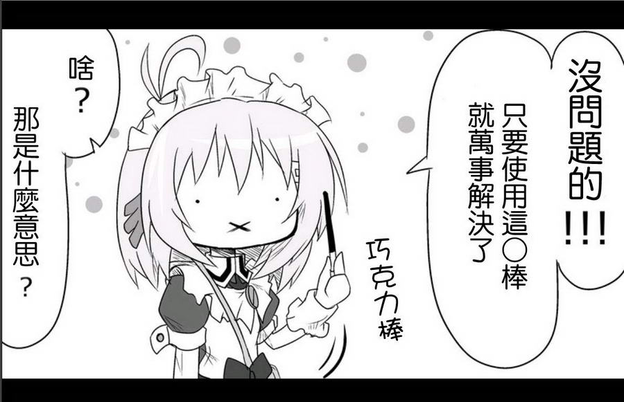 魔王撒旦的女仆韩漫全集-第11话无删减无遮挡章节图片 