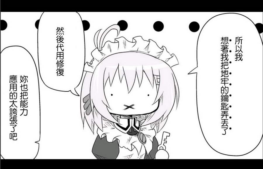 魔王撒旦的女仆韩漫全集-第11话无删减无遮挡章节图片 