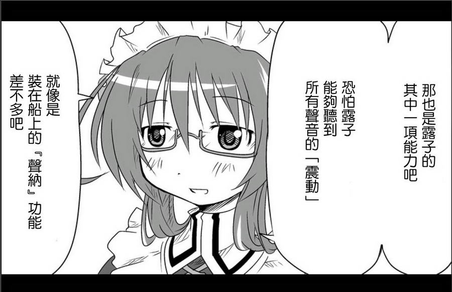 魔王撒旦的女仆韩漫全集-第11话无删减无遮挡章节图片 