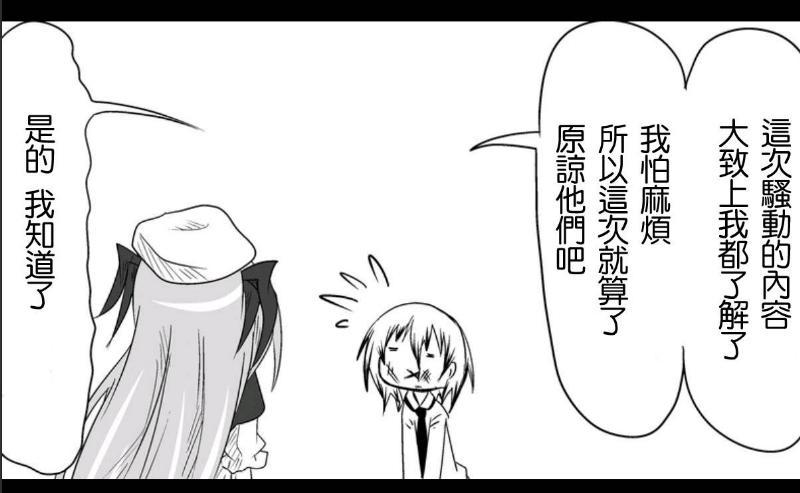 魔王撒旦的女仆韩漫全集-第12话无删减无遮挡章节图片 