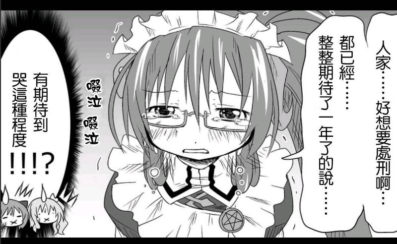 魔王撒旦的女仆韩漫全集-第12话无删减无遮挡章节图片 