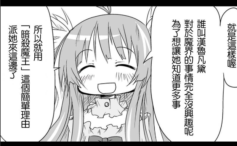 魔王撒旦的女仆韩漫全集-第12话无删减无遮挡章节图片 
