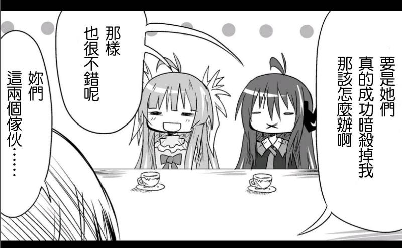 魔王撒旦的女仆韩漫全集-第12话无删减无遮挡章节图片 
