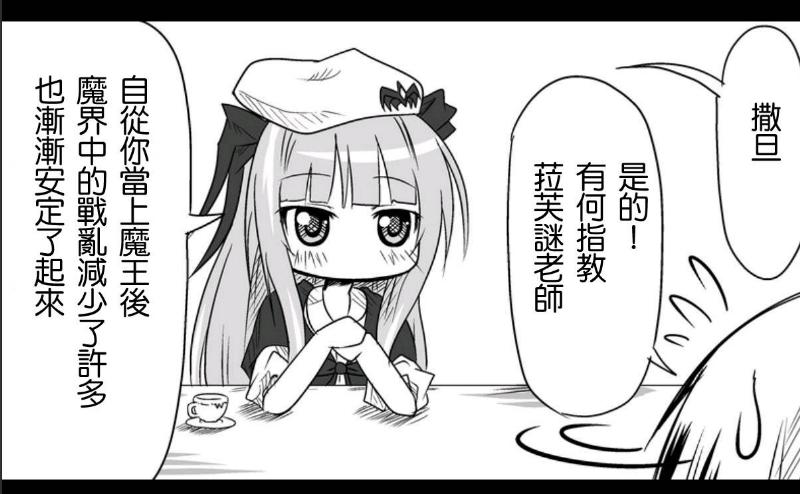 魔王撒旦的女仆韩漫全集-第12话无删减无遮挡章节图片 