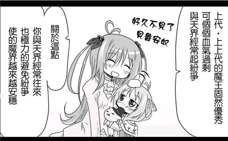 魔王撒旦的女仆韩漫全集-第12话无删减无遮挡章节图片 