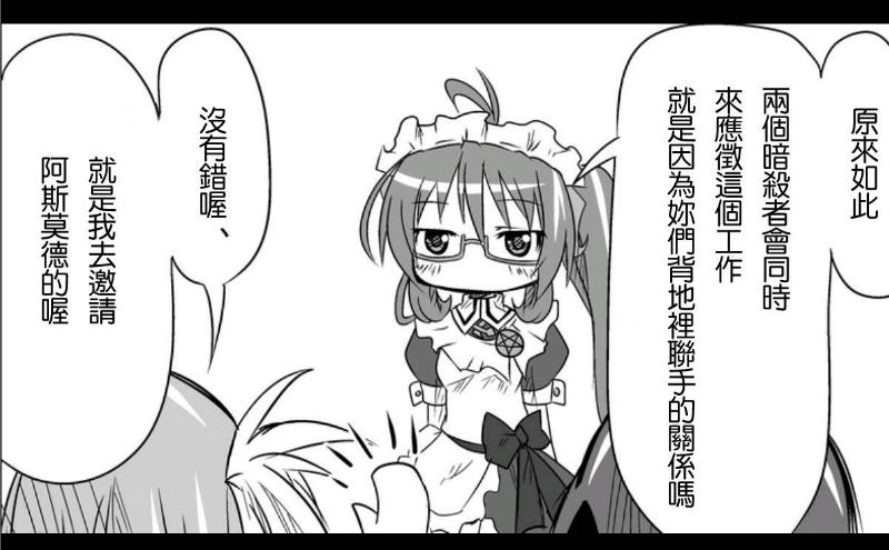 魔王撒旦的女仆韩漫全集-第12话无删减无遮挡章节图片 