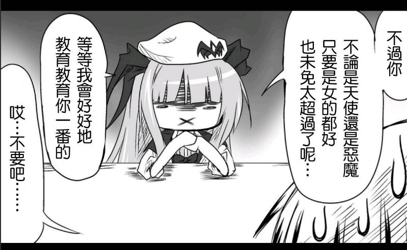魔王撒旦的女仆韩漫全集-第12话无删减无遮挡章节图片 