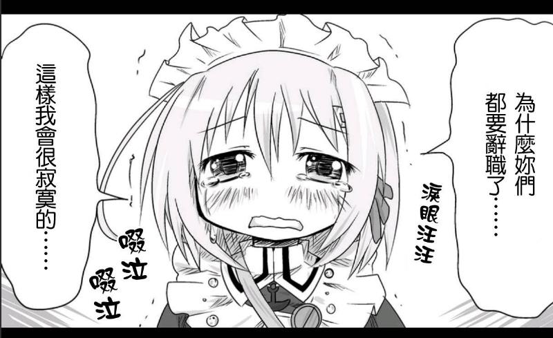 魔王撒旦的女仆韩漫全集-第12话无删减无遮挡章节图片 