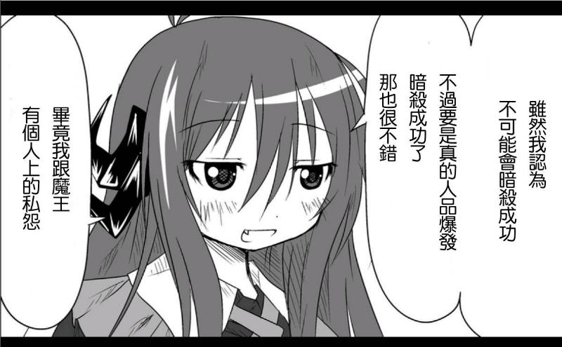 魔王撒旦的女仆韩漫全集-第12话无删减无遮挡章节图片 