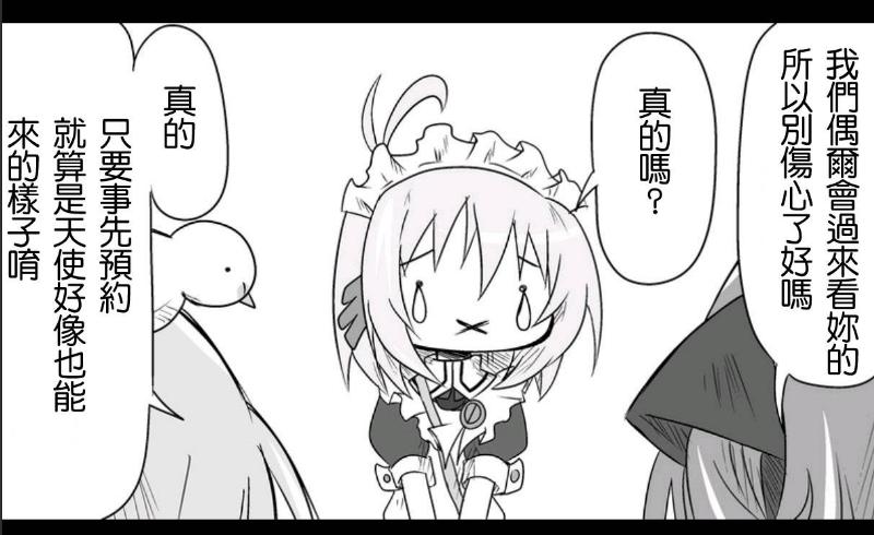 魔王撒旦的女仆韩漫全集-第12话无删减无遮挡章节图片 