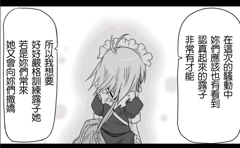魔王撒旦的女仆韩漫全集-第12话无删减无遮挡章节图片 