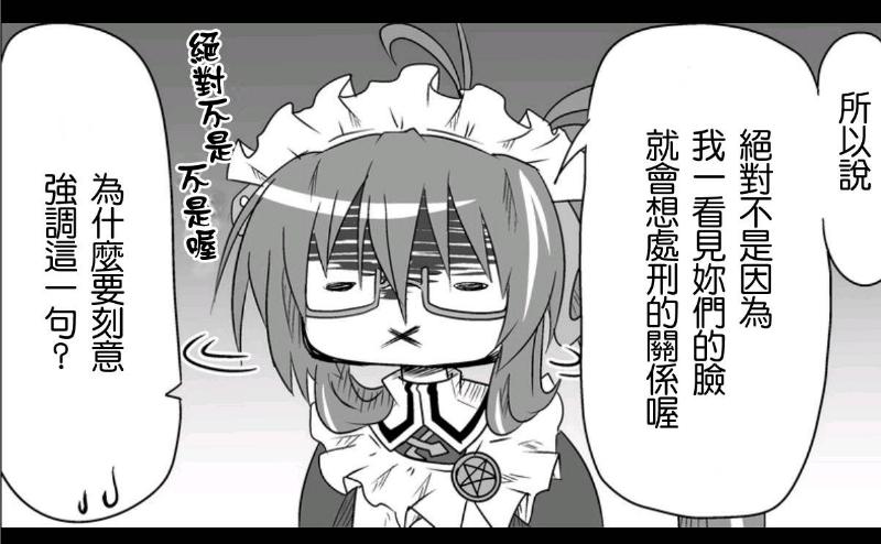 魔王撒旦的女仆韩漫全集-第12话无删减无遮挡章节图片 