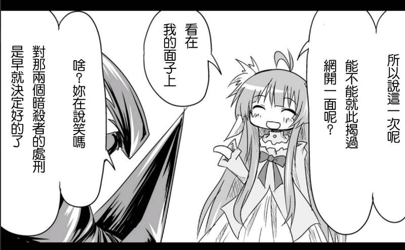 魔王撒旦的女仆韩漫全集-第12话无删减无遮挡章节图片 
