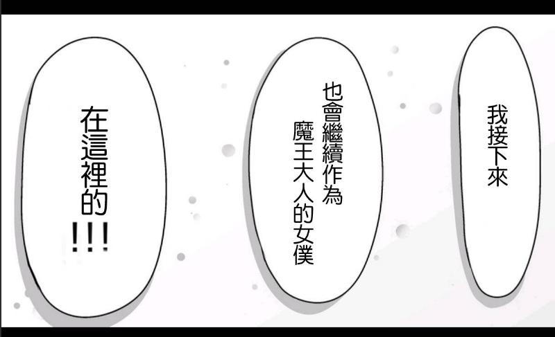 魔王撒旦的女仆韩漫全集-第12话无删减无遮挡章节图片 