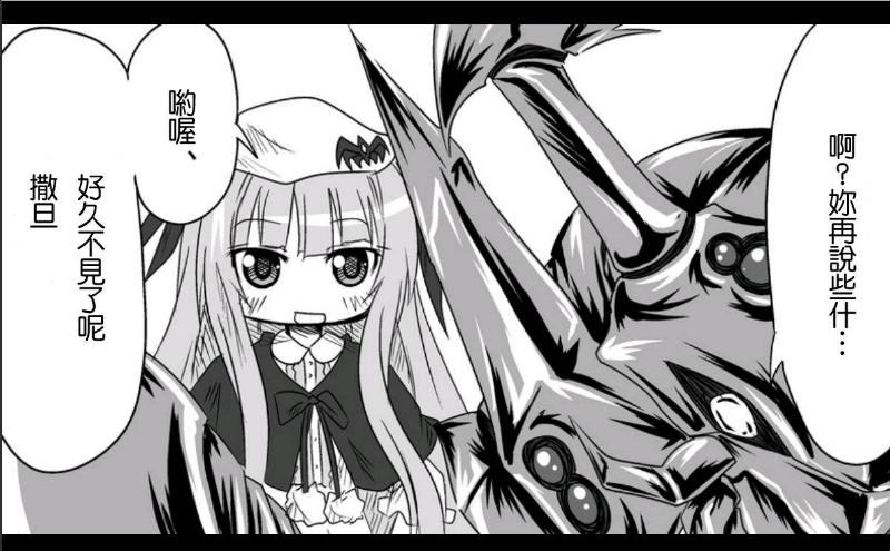 魔王撒旦的女仆韩漫全集-第12话无删减无遮挡章节图片 
