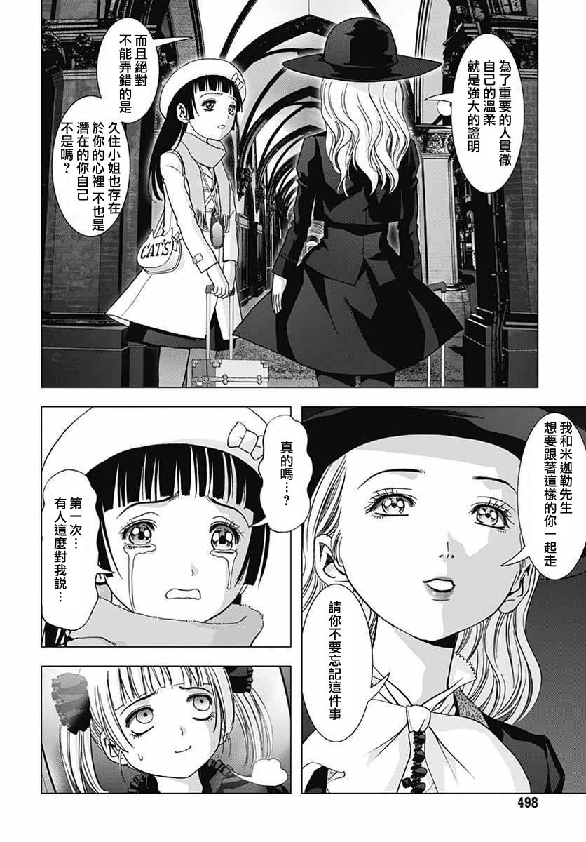 人偶人生韩漫全集-最终话无删减无遮挡章节图片 