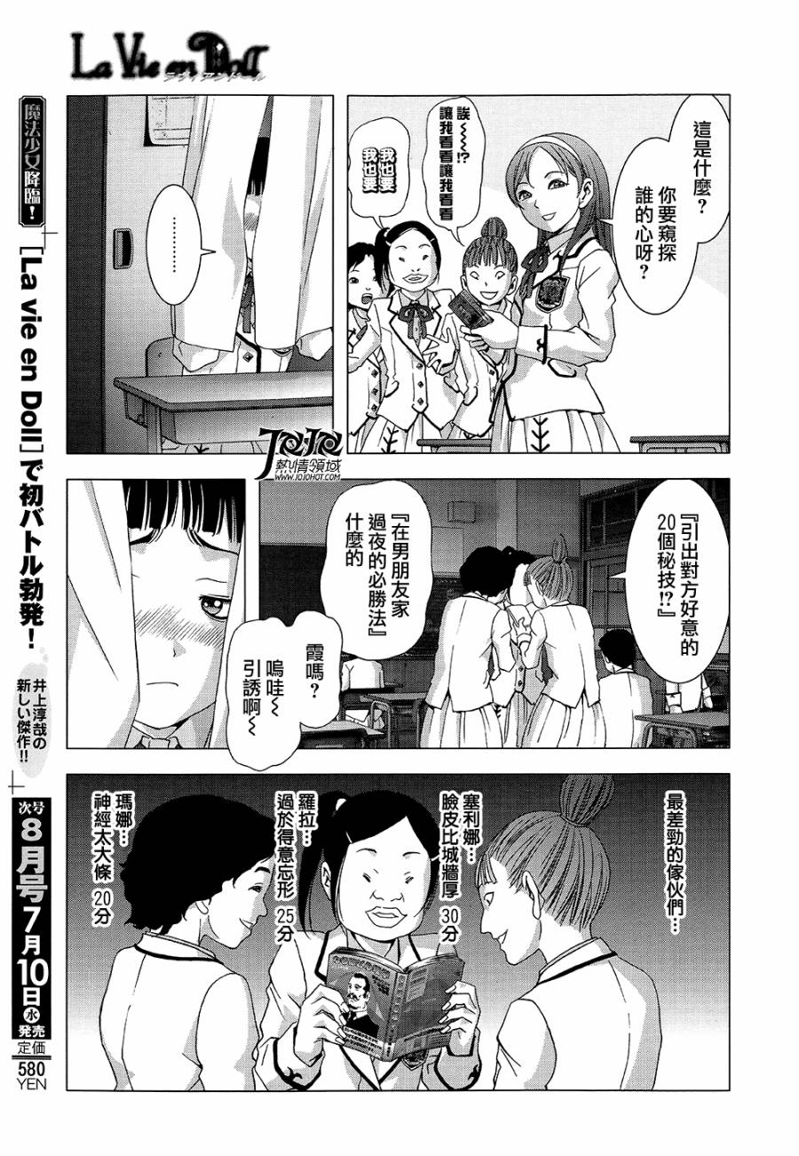 人偶人生韩漫全集-第01话无删减无遮挡章节图片 