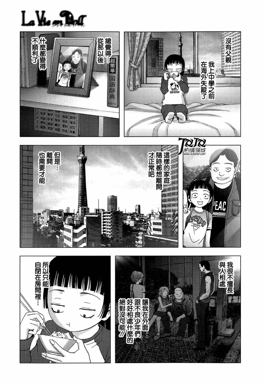 人偶人生韩漫全集-第01话无删减无遮挡章节图片 