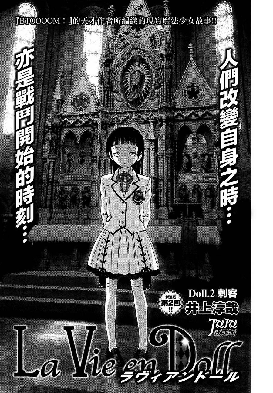 人偶人生韩漫全集-第02话无删减无遮挡章节图片 