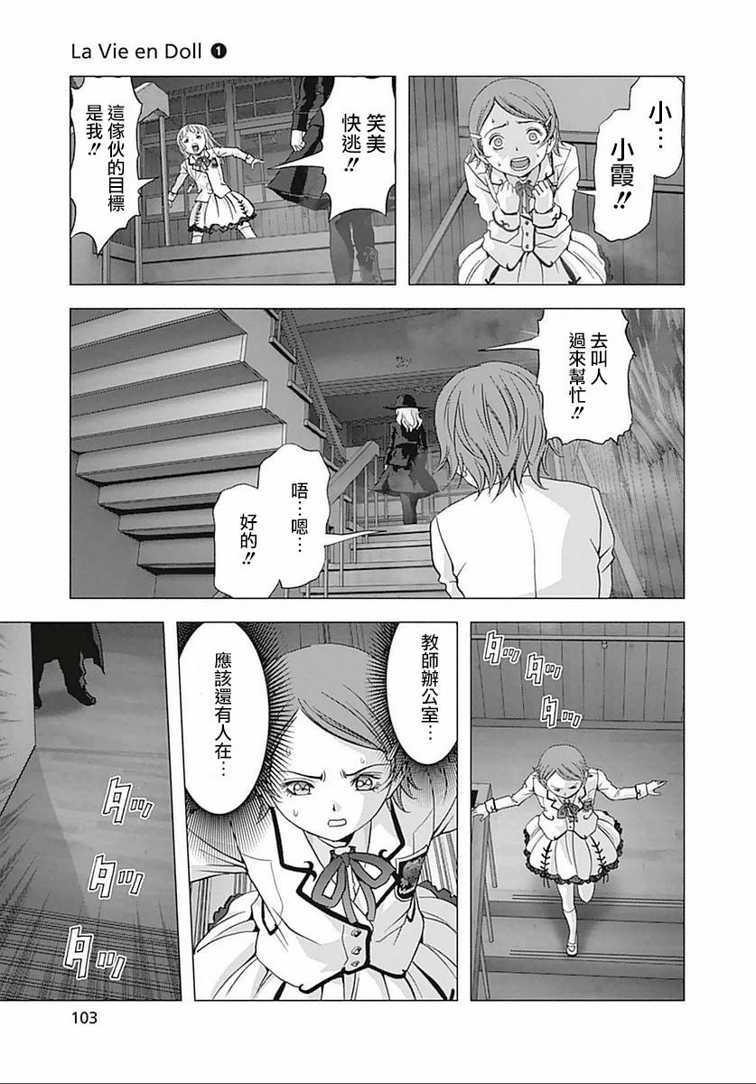 人偶人生韩漫全集-第03话无删减无遮挡章节图片 