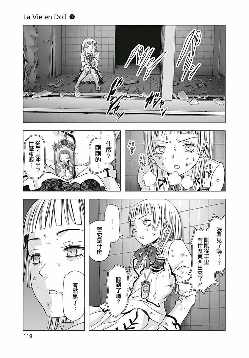 人偶人生韩漫全集-第03话无删减无遮挡章节图片 