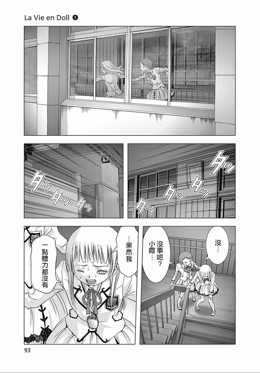 人偶人生韩漫全集-第03话无删减无遮挡章节图片 