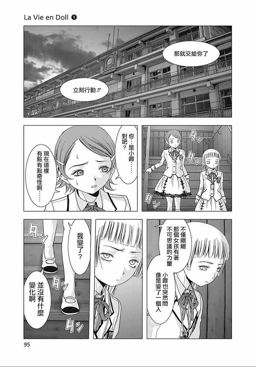 人偶人生韩漫全集-第03话无删减无遮挡章节图片 