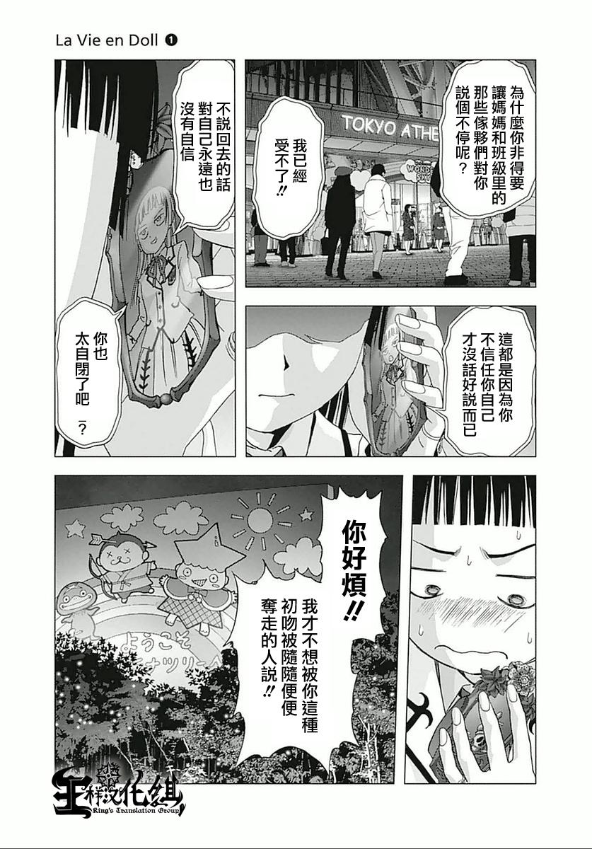 人偶人生韩漫全集-第04话无删减无遮挡章节图片 