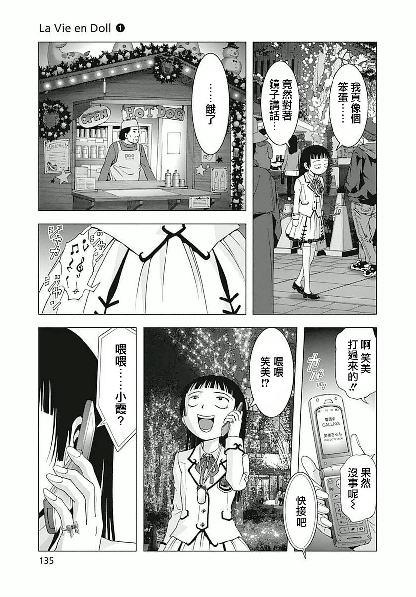 人偶人生韩漫全集-第04话无删减无遮挡章节图片 