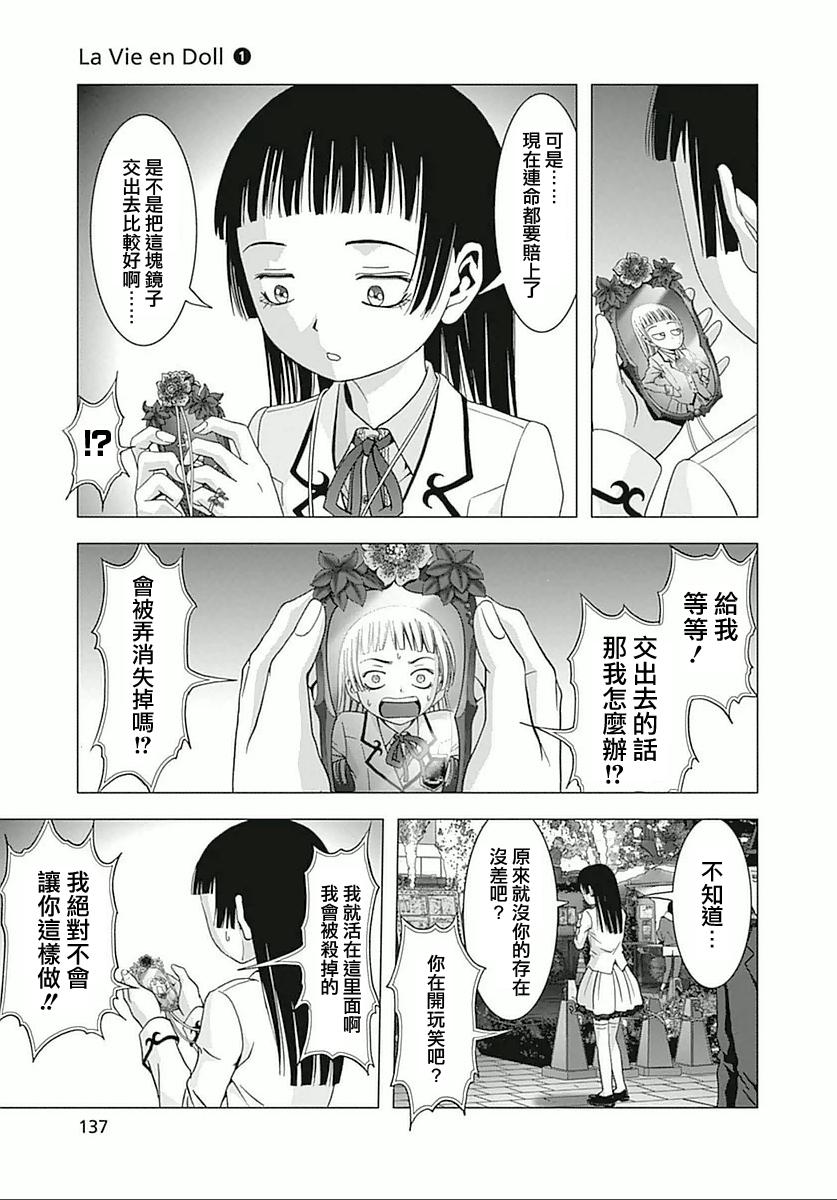 人偶人生韩漫全集-第04话无删减无遮挡章节图片 
