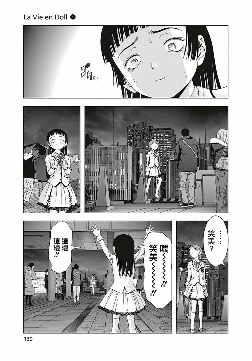 人偶人生韩漫全集-第04话无删减无遮挡章节图片 