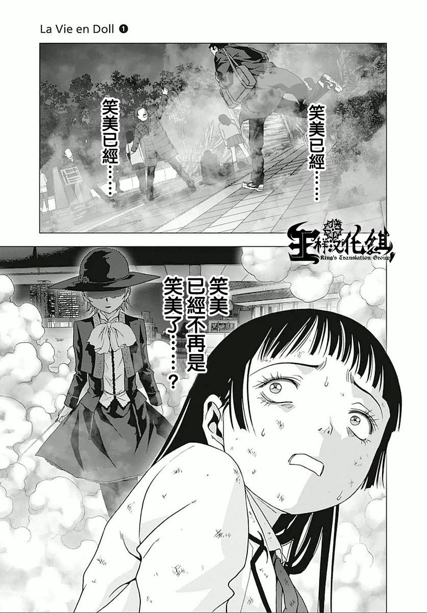 人偶人生韩漫全集-第04话无删减无遮挡章节图片 