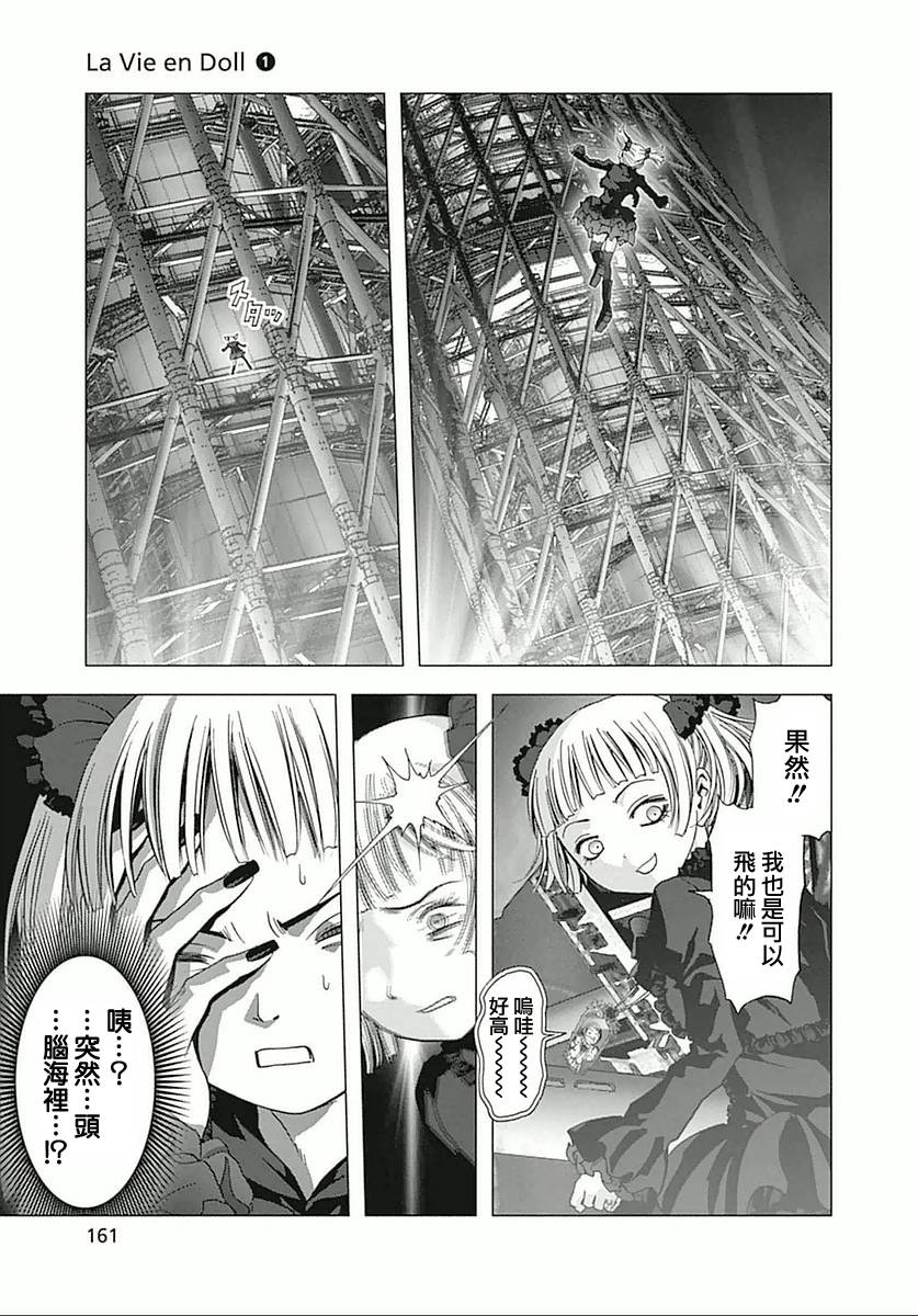 人偶人生韩漫全集-第05话无删减无遮挡章节图片 