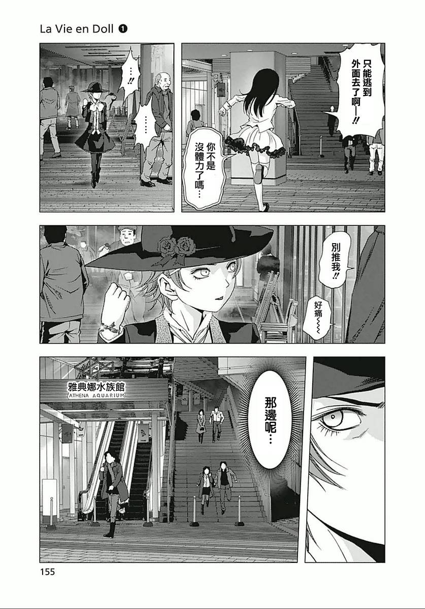 人偶人生韩漫全集-第05话无删减无遮挡章节图片 