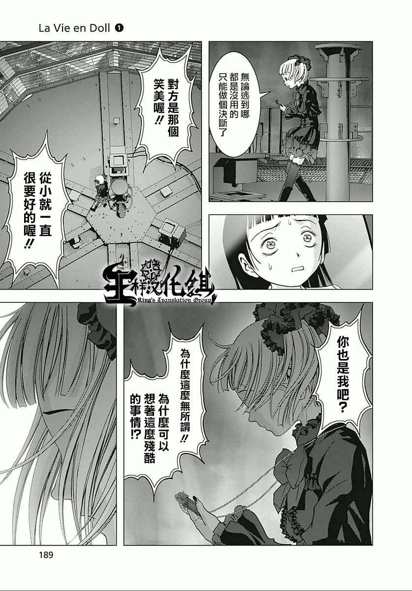 人偶人生韩漫全集-第06话无删减无遮挡章节图片 