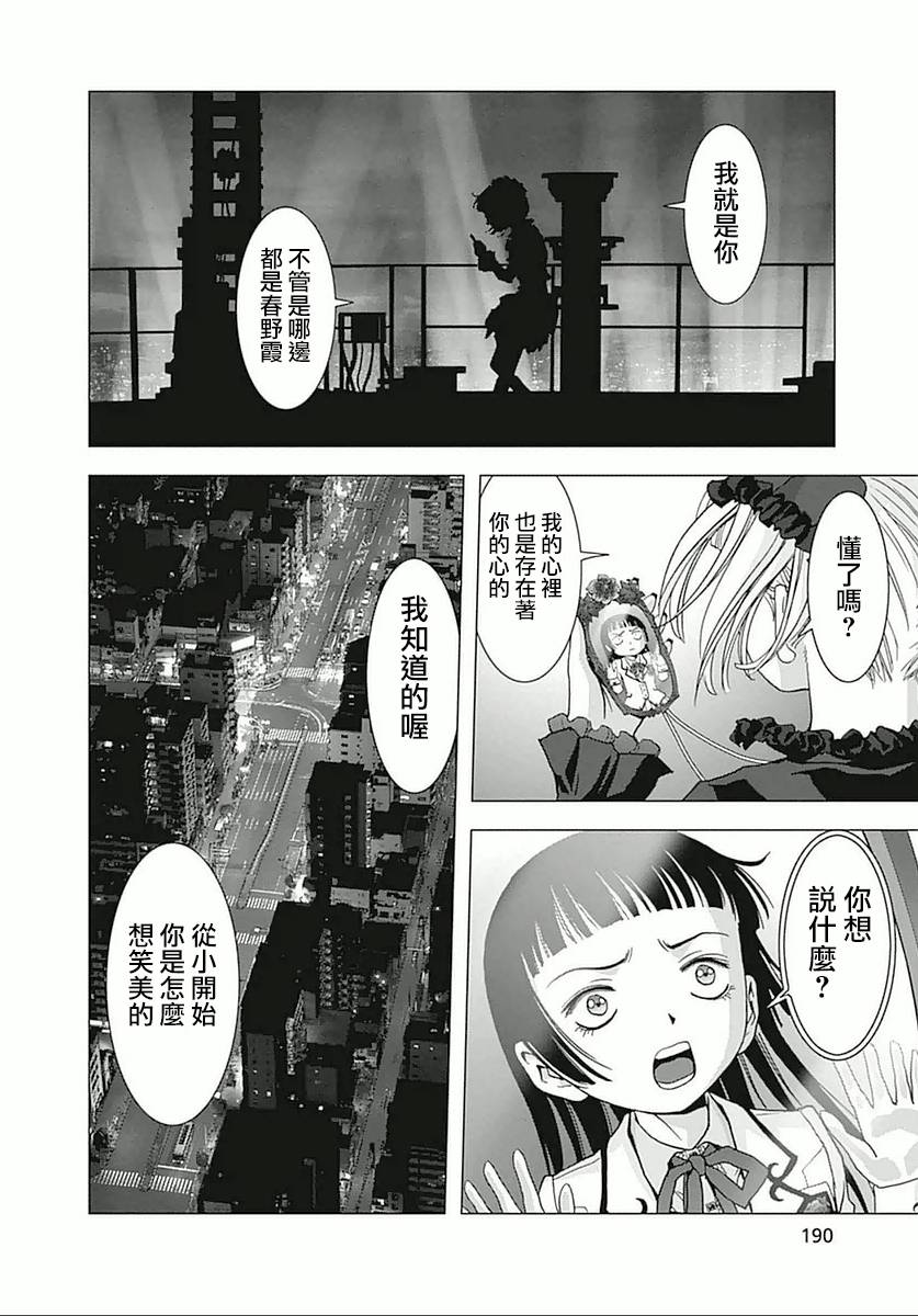 人偶人生韩漫全集-第06话无删减无遮挡章节图片 