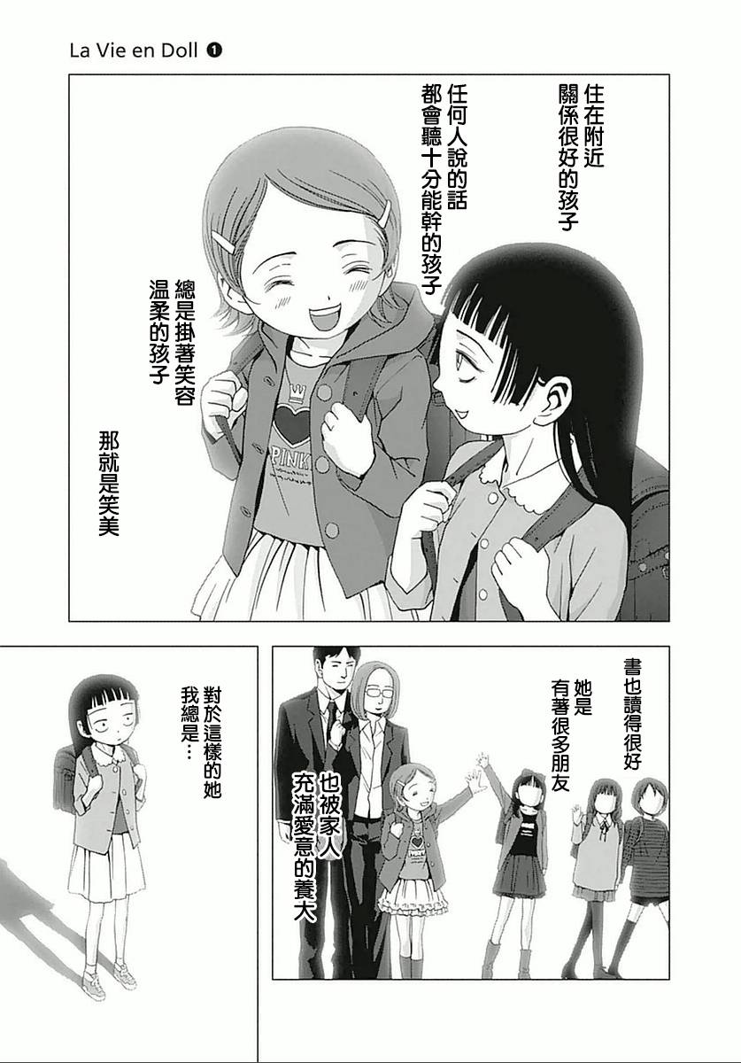 人偶人生韩漫全集-第06话无删减无遮挡章节图片 