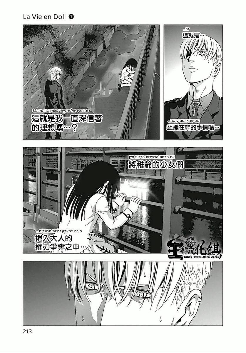 人偶人生韩漫全集-第06话无删减无遮挡章节图片 