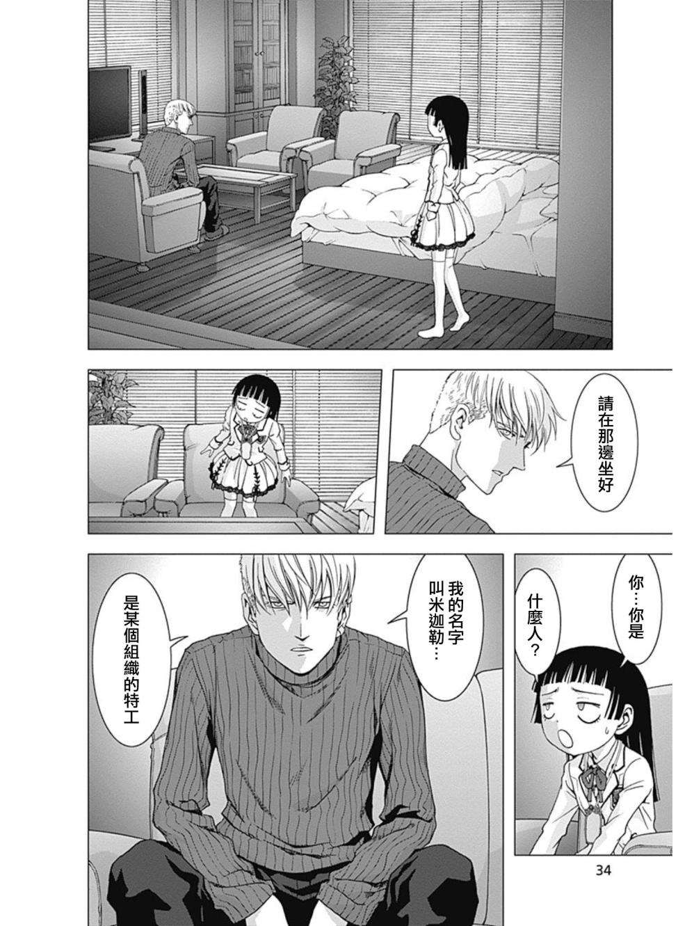 人偶人生韩漫全集-第07话无删减无遮挡章节图片 
