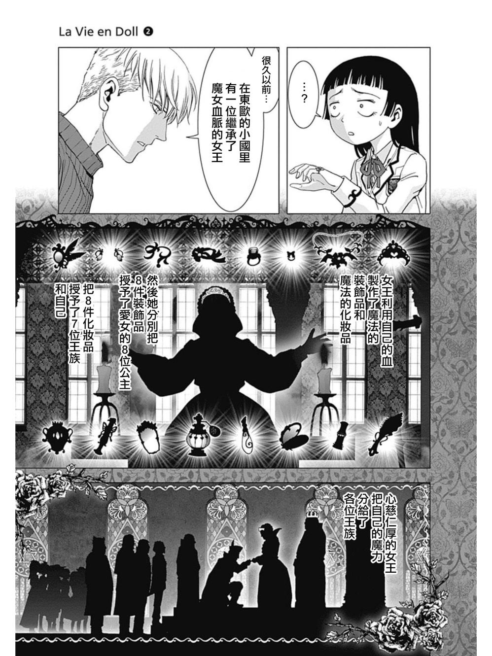 人偶人生韩漫全集-第07话无删减无遮挡章节图片 