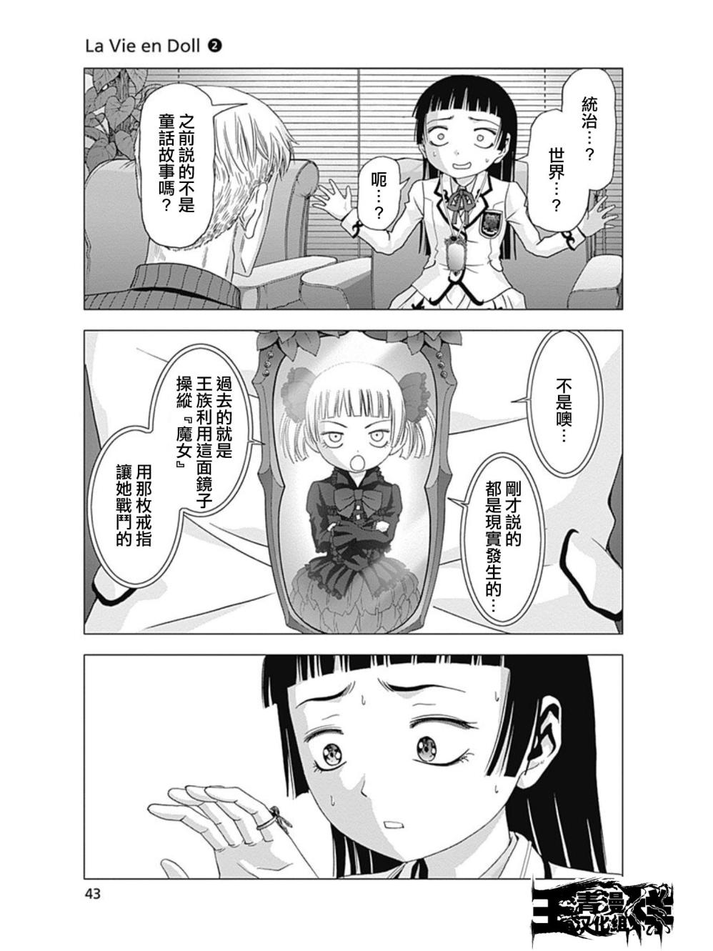 人偶人生韩漫全集-第07话无删减无遮挡章节图片 