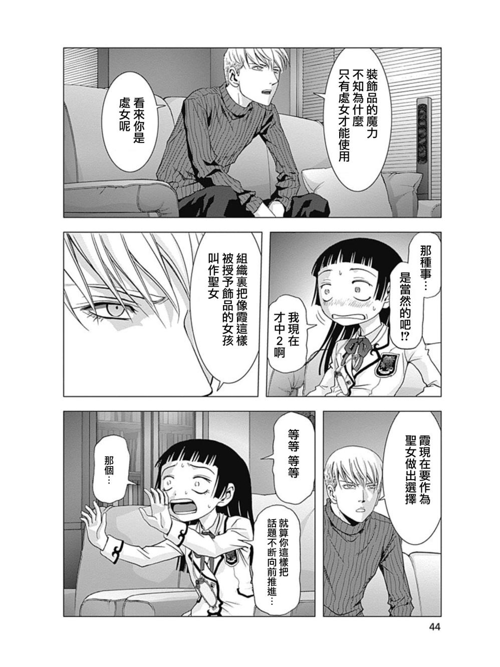 人偶人生韩漫全集-第07话无删减无遮挡章节图片 