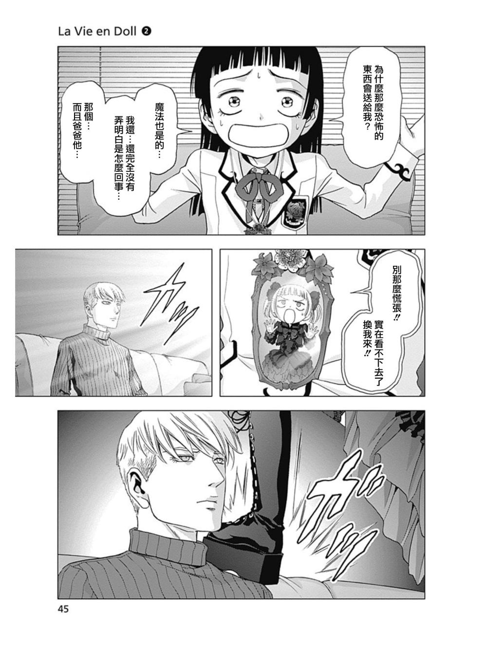 人偶人生韩漫全集-第07话无删减无遮挡章节图片 