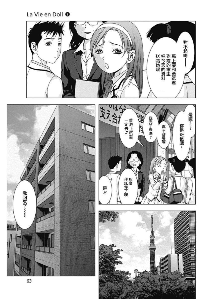 人偶人生韩漫全集-第08话无删减无遮挡章节图片 