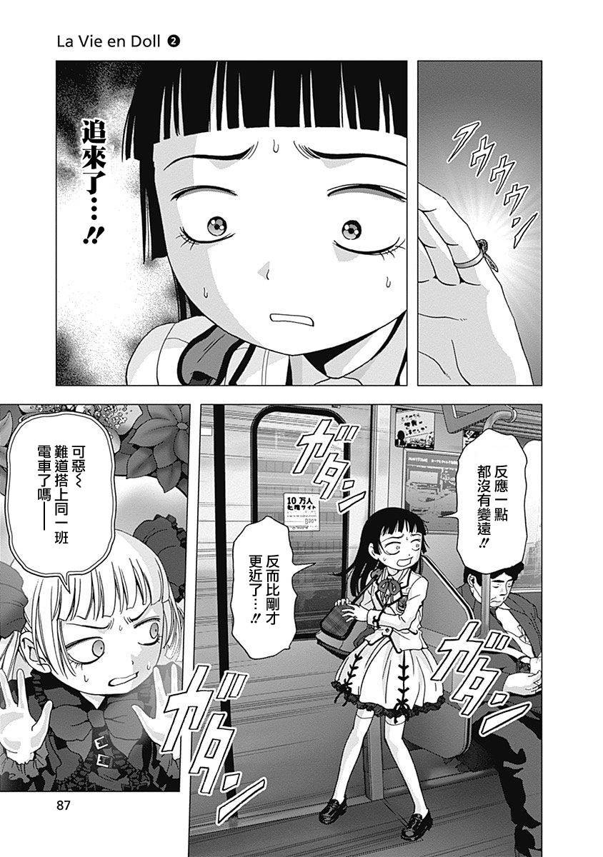 人偶人生韩漫全集-第09话无删减无遮挡章节图片 