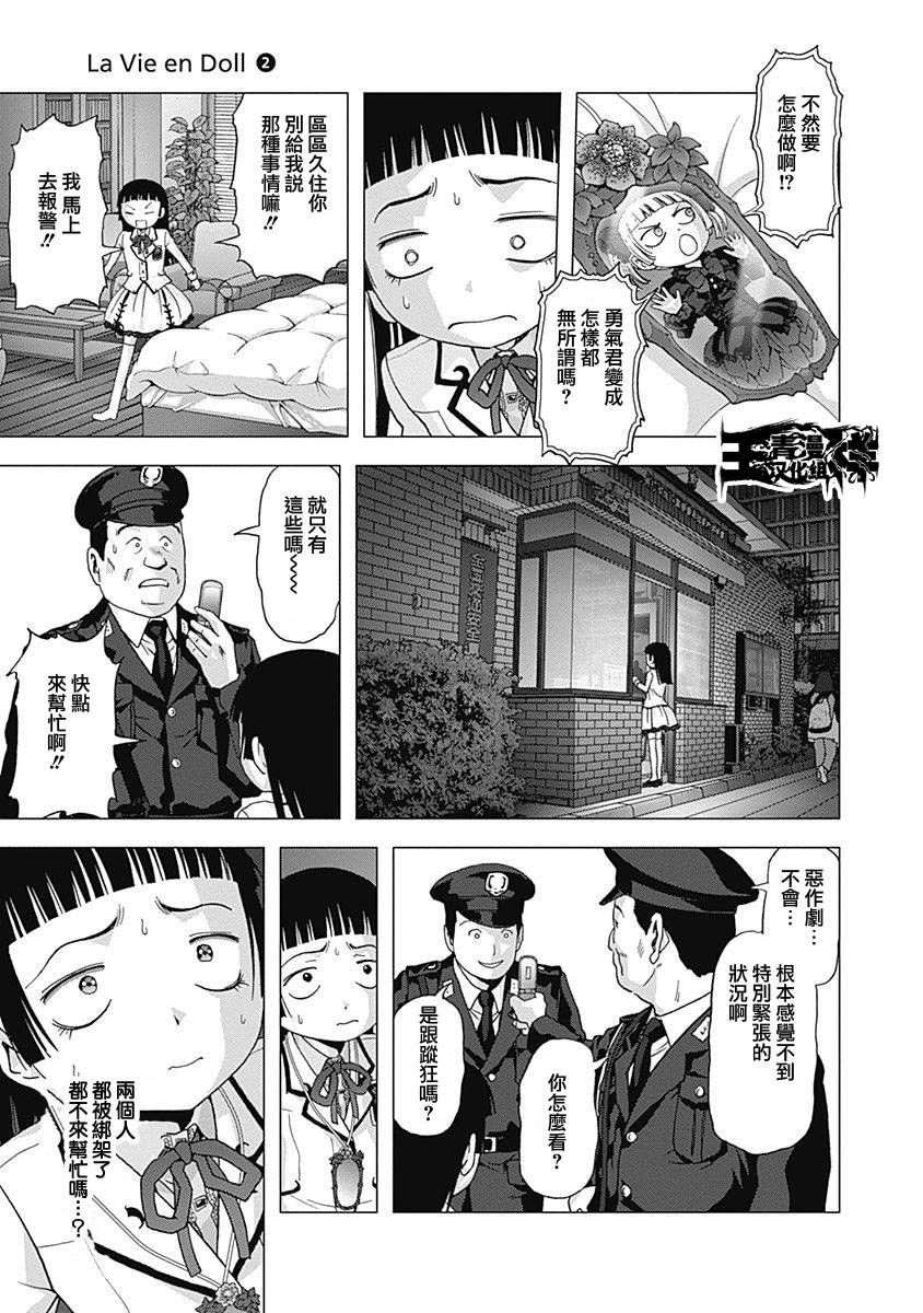 人偶人生韩漫全集-第10话无删减无遮挡章节图片 