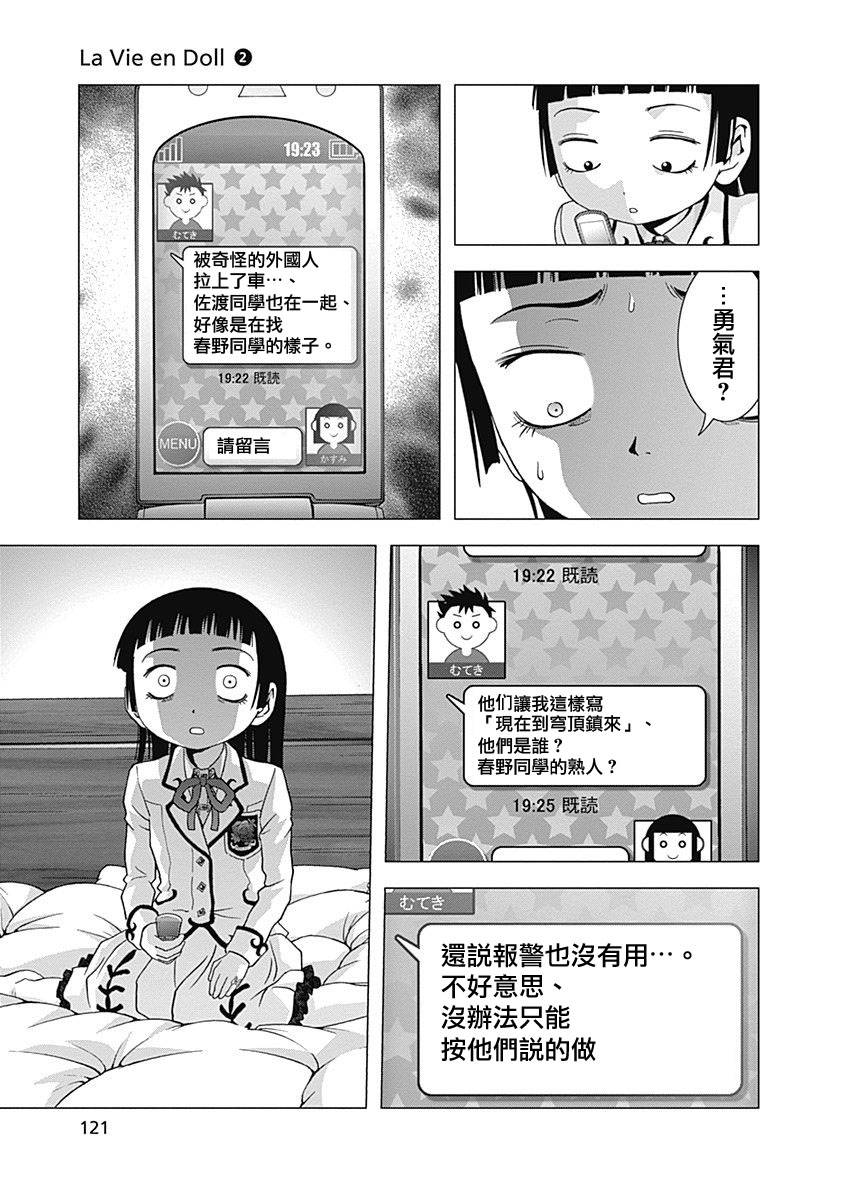 人偶人生韩漫全集-第10话无删减无遮挡章节图片 