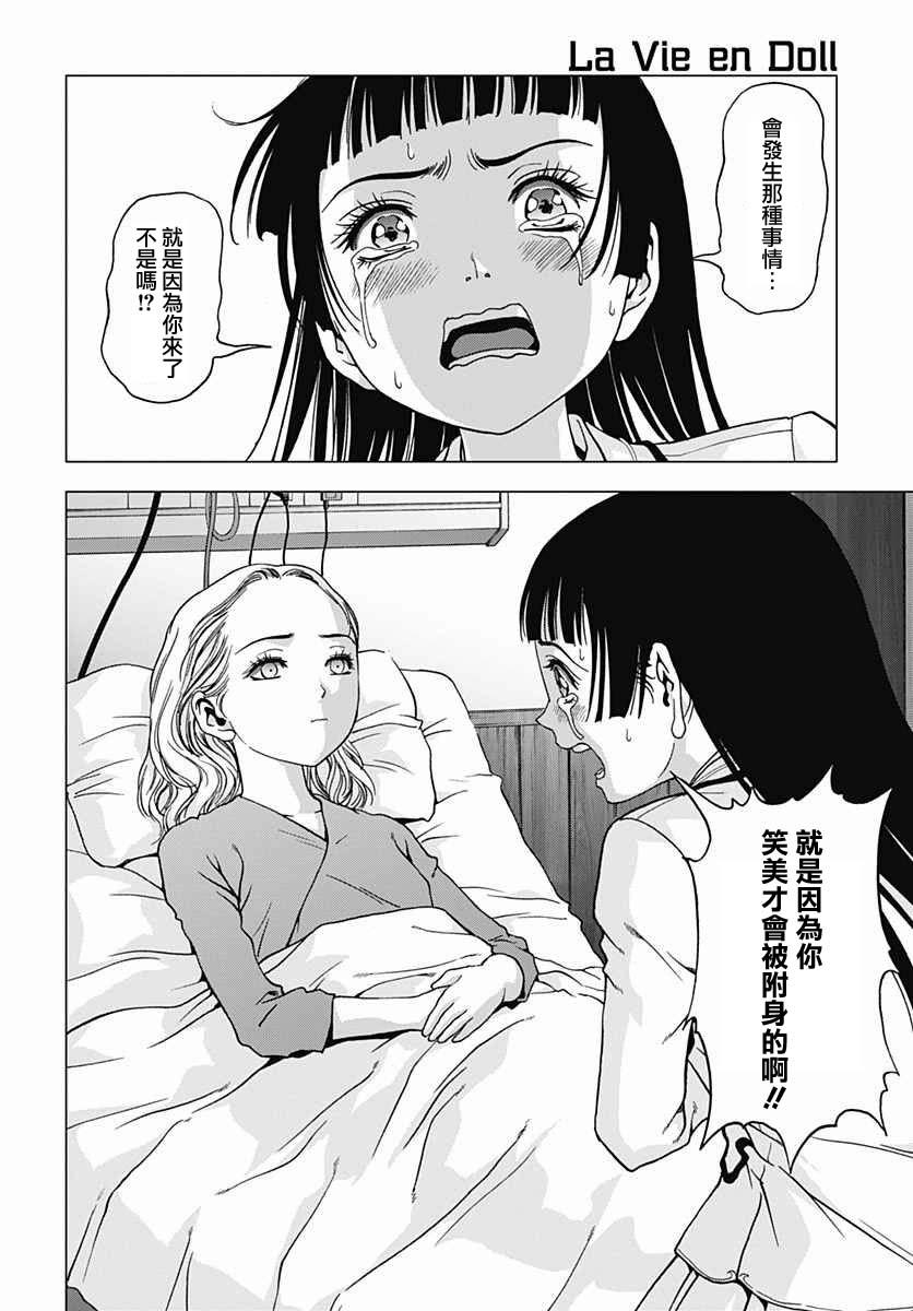 人偶人生韩漫全集-第16话无删减无遮挡章节图片 